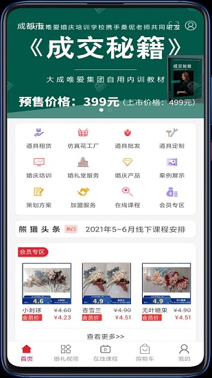 熊猫婚嫁文化产业园 v3.14.016 安卓版1