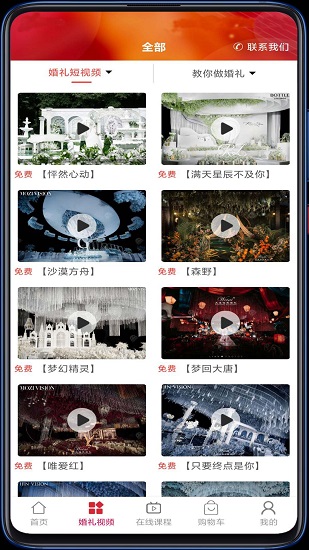 熊猫婚嫁文化产业园 v3.14.016 安卓版2