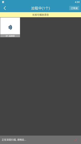 微信恢复聊天记录app最新版 v7031 安卓版2