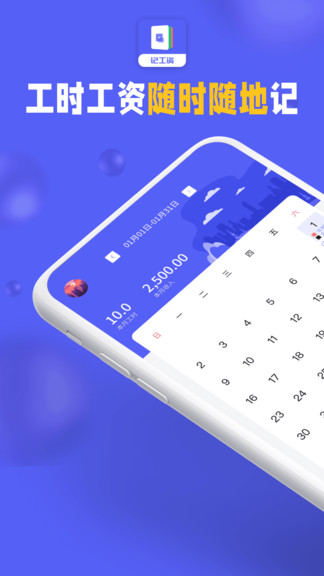 小时工记加班app v20220420 安卓版0