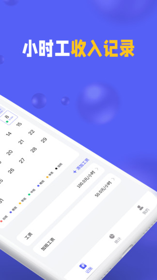 小时工记加班app v20220420 安卓版2