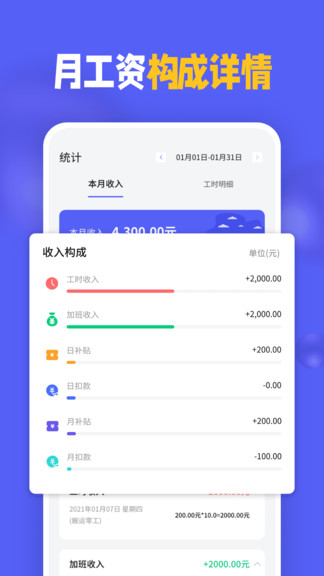 小时工记加班app v20220420 安卓版3