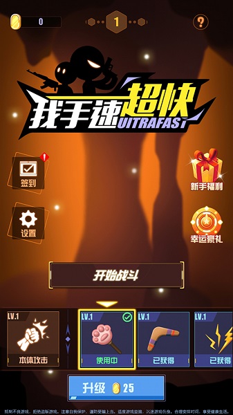 我手速超快 v1.7 安卓版0