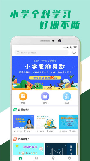 小学全科学习 v1.0.1 安卓版0
