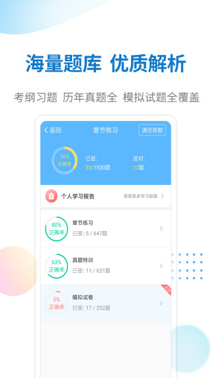 警法考试宝典 v22 安卓版3