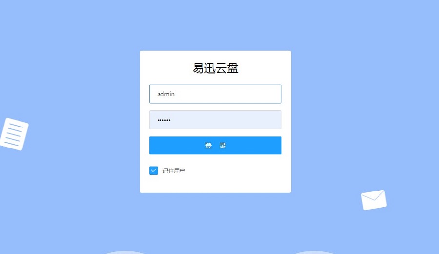易迅云盘官方pc版 v5.6.7 电脑版0