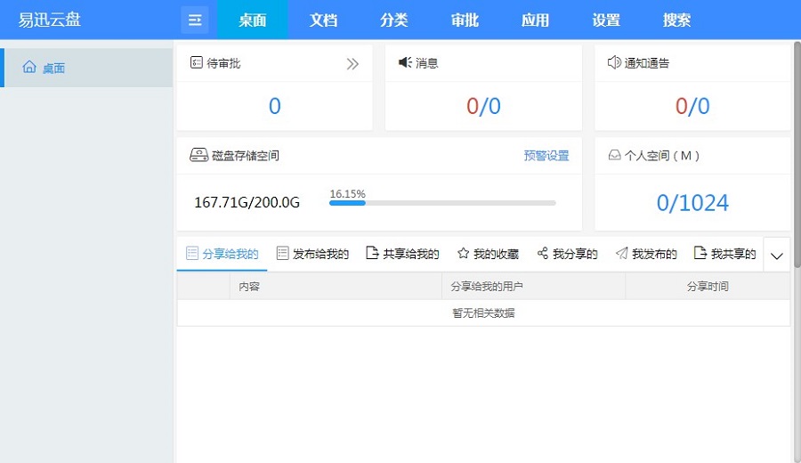 易迅云盘官方pc版 v5.6.7 电脑版1