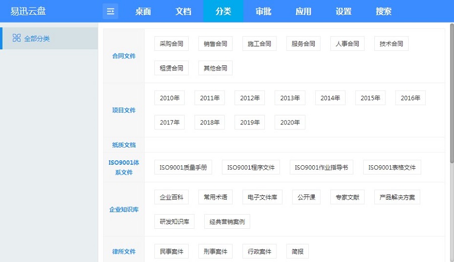 易迅云盘官方pc版 v5.6.7 电脑版2