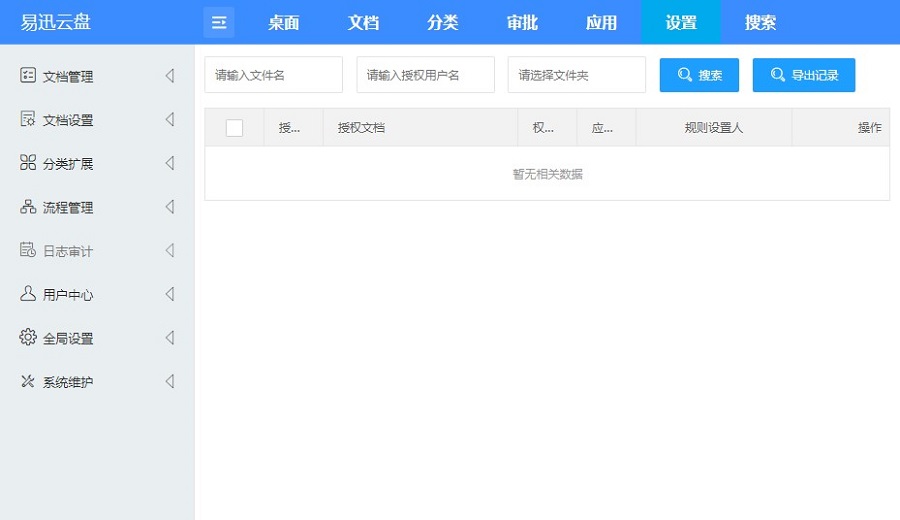 易迅云盘官方pc版 v5.6.7 电脑版3