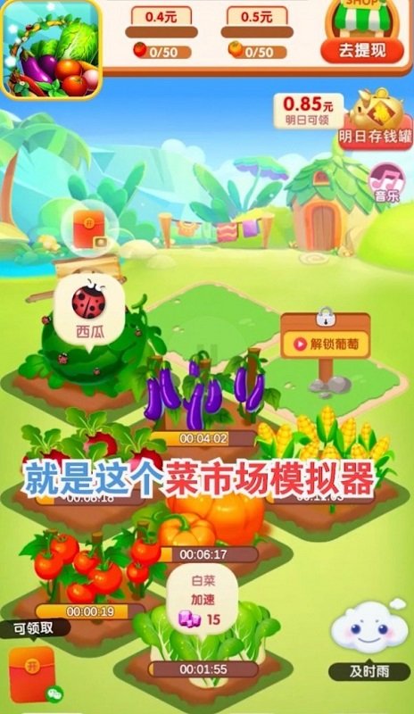 菜市场模拟器手游 v1.0.2 安卓版0