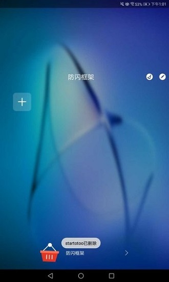 游戏防闪框架最新版 v9.9.9 安卓版0