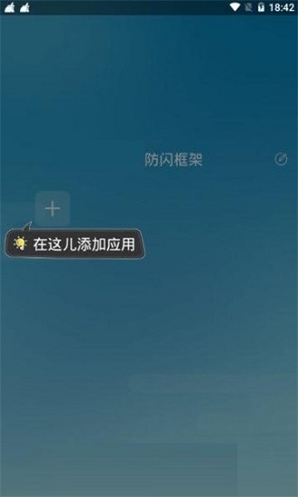 游戏防闪框架最新版 v9.9.9 安卓版1