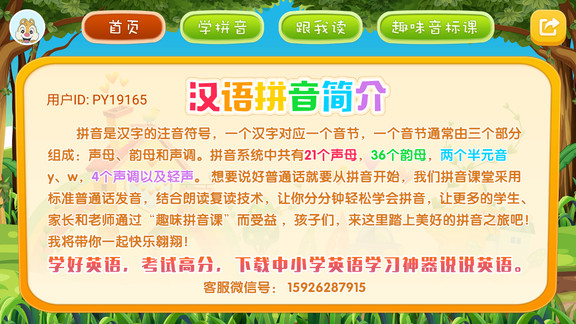 小学拼音学习app v3.0.0 安卓版0
