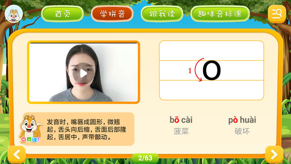 小学拼音学习app v3.0.0 安卓版2