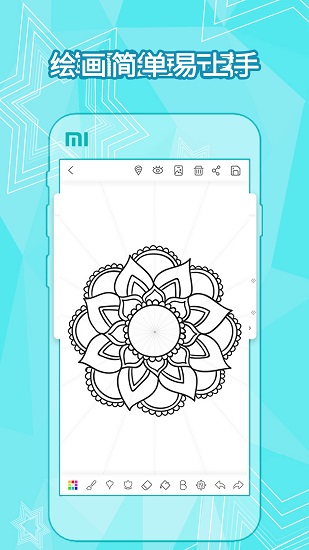 全力万花筒画图软件 v4.5 安卓版0
