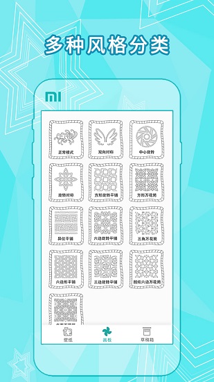 全力万花筒画图软件 v4.5 安卓版1