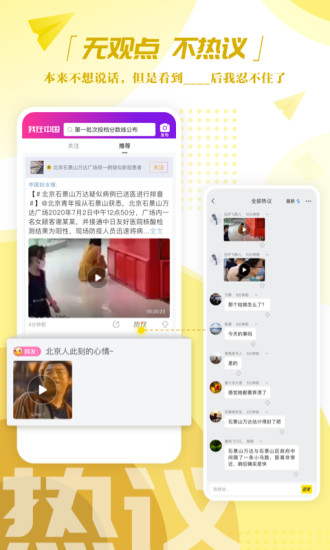 我在中国 v2.0.2 安卓版1