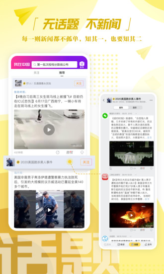 我在中国 v2.0.2 安卓版3