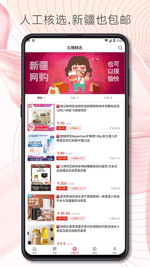 石榴联盟app v3.0.1 安卓版2