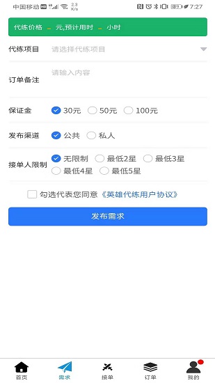 英雄代练平台 v1.2.5 安卓版0