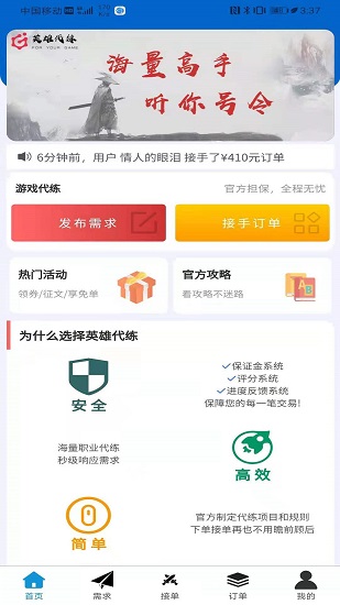 英雄代练平台 v1.2.5 安卓版1