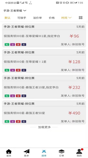 英雄代练平台 v1.2.5 安卓版2