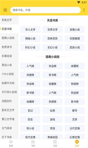 神奇搜书免费软件 v2.21.050211 安卓版2