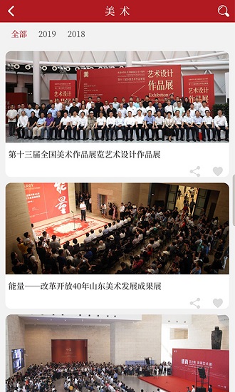 山东艺术app客户端 v2.2.7 官方安卓版1