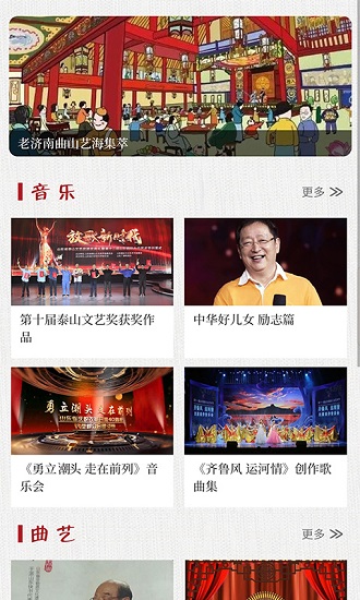 山东艺术app客户端 v2.2.7 官方安卓版2