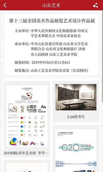 山东艺术app客户端 v2.2.7 官方安卓版3