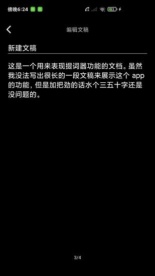 飓风提词器免费版 v1.0 安卓版3