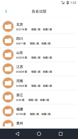 导游资格考试题集 v1.6.220001 安卓版2