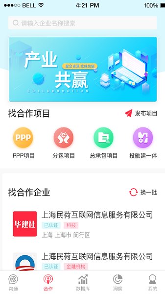 华建社官方版 v1.1.1 安卓版0