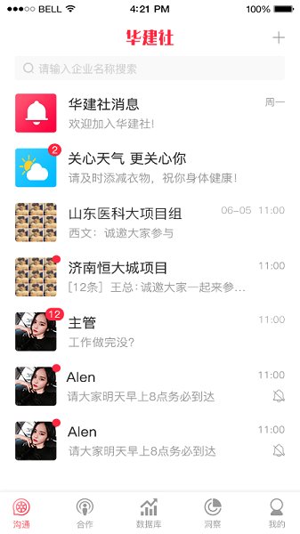华建社官方版 v1.1.1 安卓版1