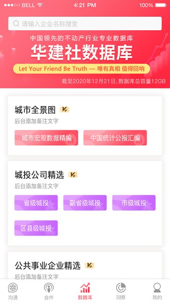 华建社官方版 v1.1.1 安卓版2