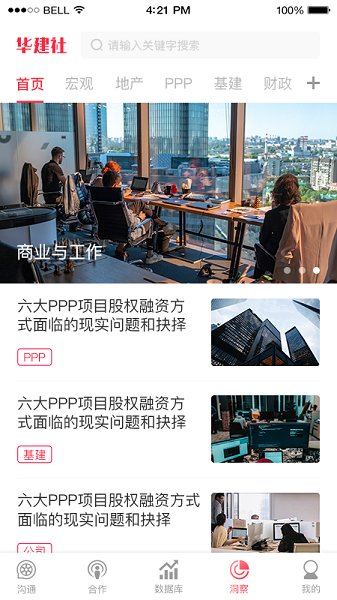 华建社官方版 v1.1.1 安卓版3