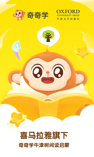 牛津树绘本馆官方版 v1.0.0 安卓版2