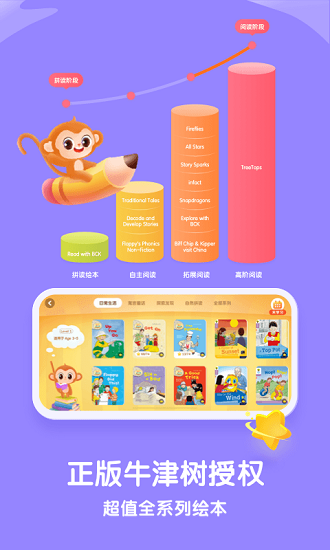 牛津树绘本馆官方版 v1.0.0 安卓版3