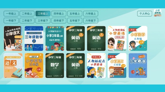 小学语数英精品课堂 v2.2.0 安卓版0