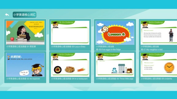 小学语数英精品课堂 v2.2.0 安卓版1