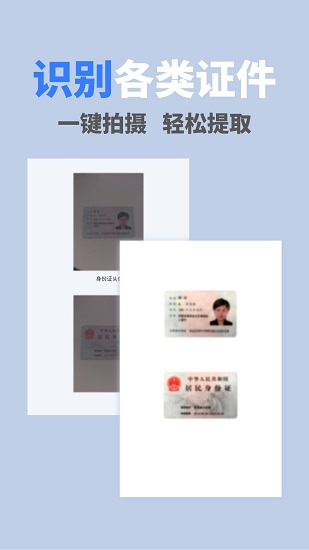 文字识别OCR扫描王 文字识别OCR扫描王app