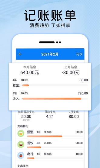 会记账app最新版 v2.0.5 安卓版1