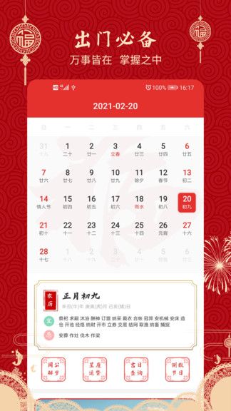 经典万年历老黄历 v1.2.1 安卓版0