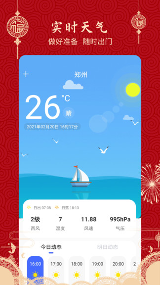 经典万年历老黄历 v1.2.1 安卓版1