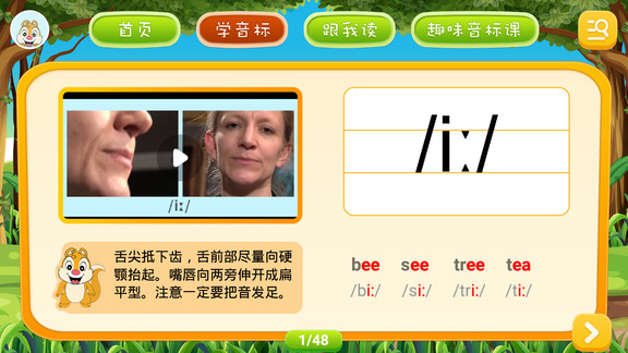 英语音标学习软件 v3.6.0 安卓版0