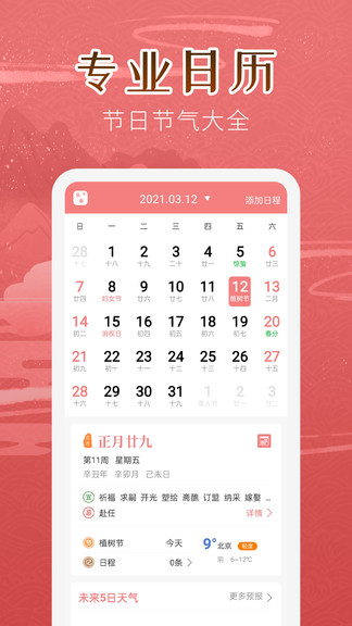 万年历女生版 v5.2.1 安卓版0