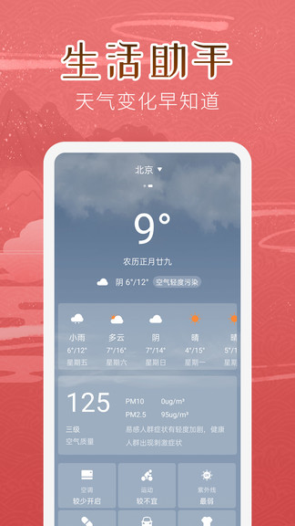 万年历女生版 v5.2.1 安卓版1