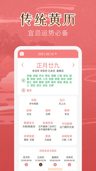 万年历女生版 v5.2.1 安卓版2