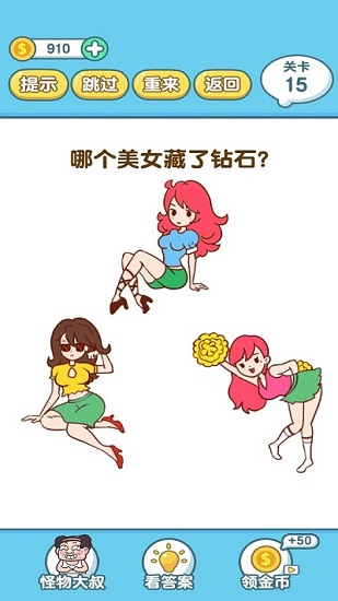 脑洞大师2 v1.0.4 安卓版0