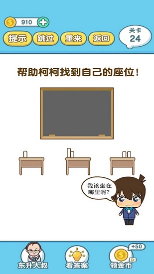 脑洞大师2 v1.0.4 安卓版2